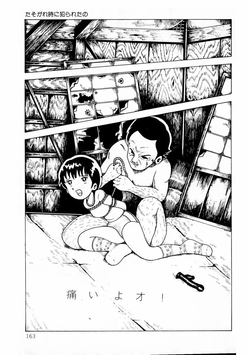 由利ちゃんの逆襲 Page.163