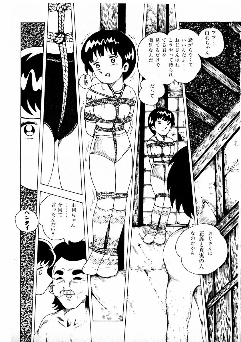 由利ちゃんの逆襲 Page.165