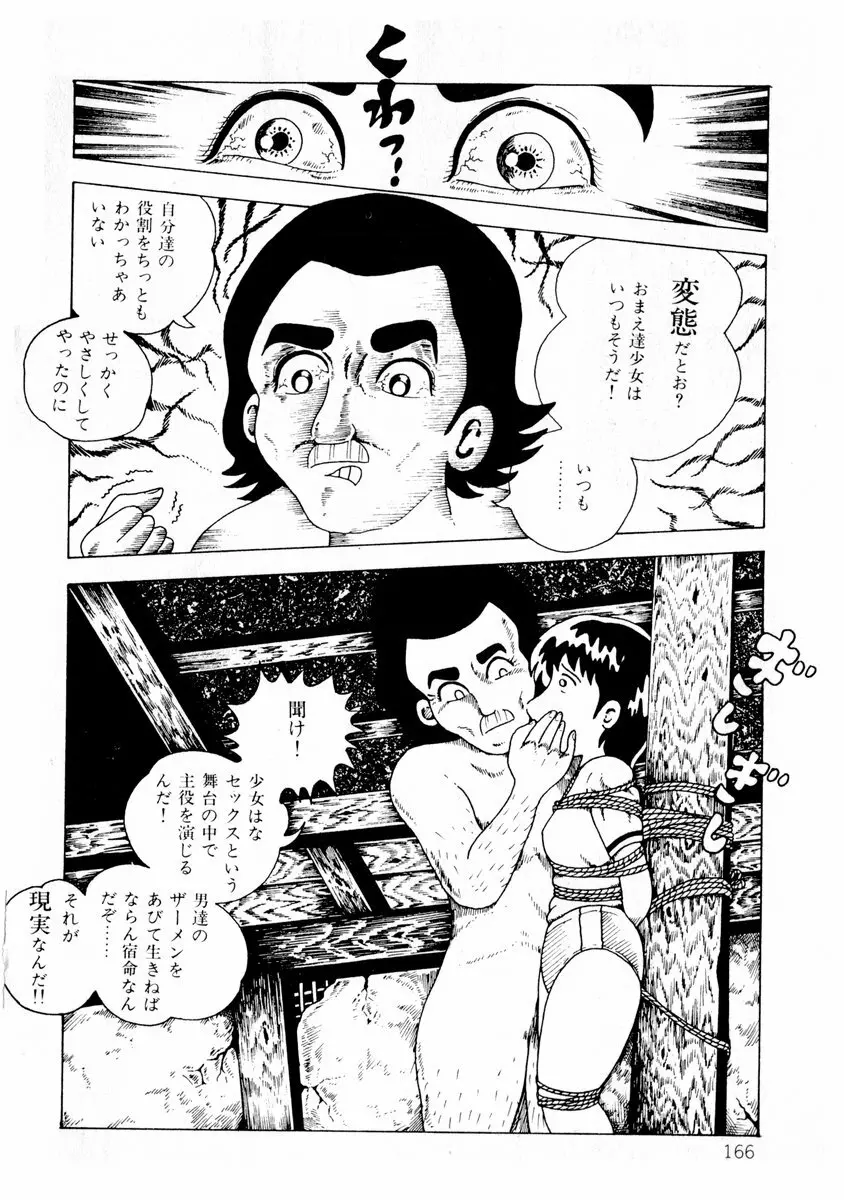 由利ちゃんの逆襲 Page.166