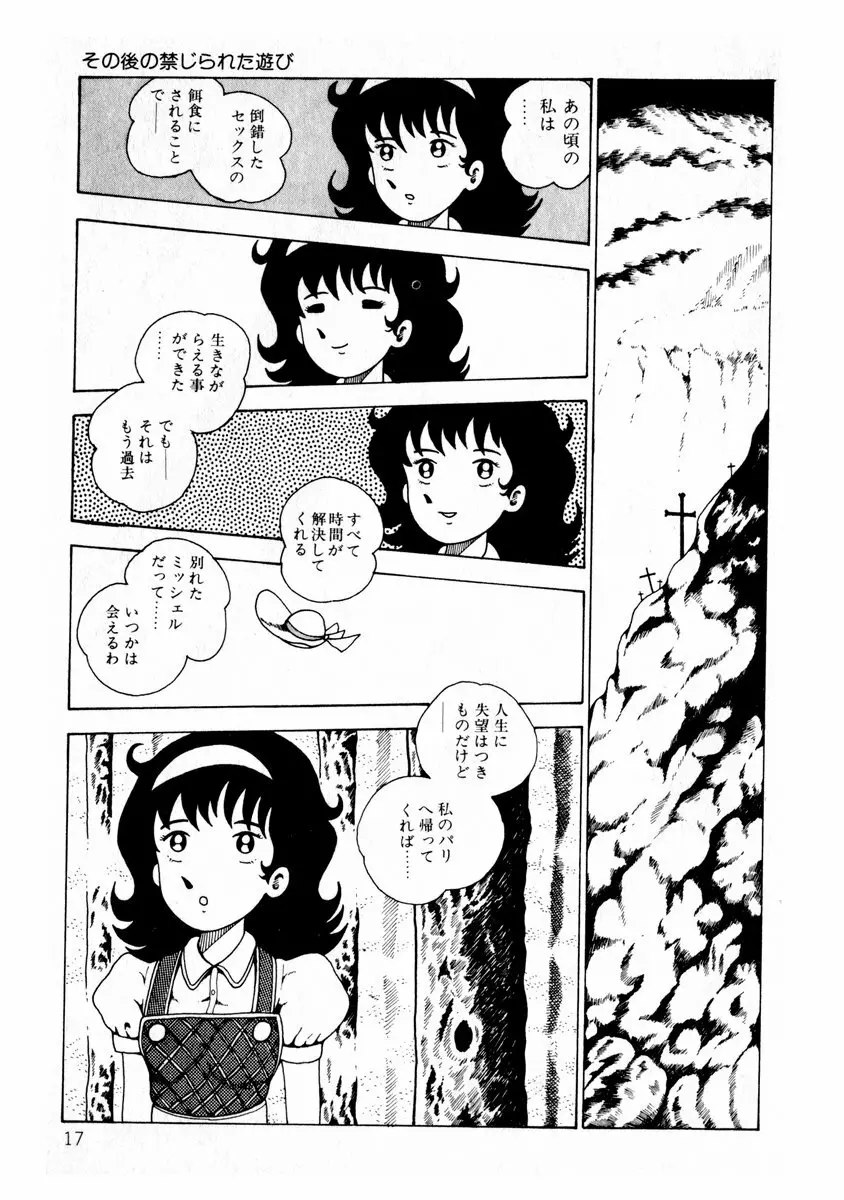 由利ちゃんの逆襲 Page.17
