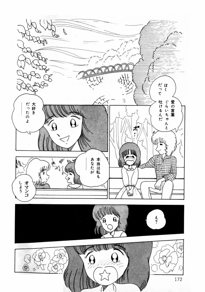 由利ちゃんの逆襲 Page.172