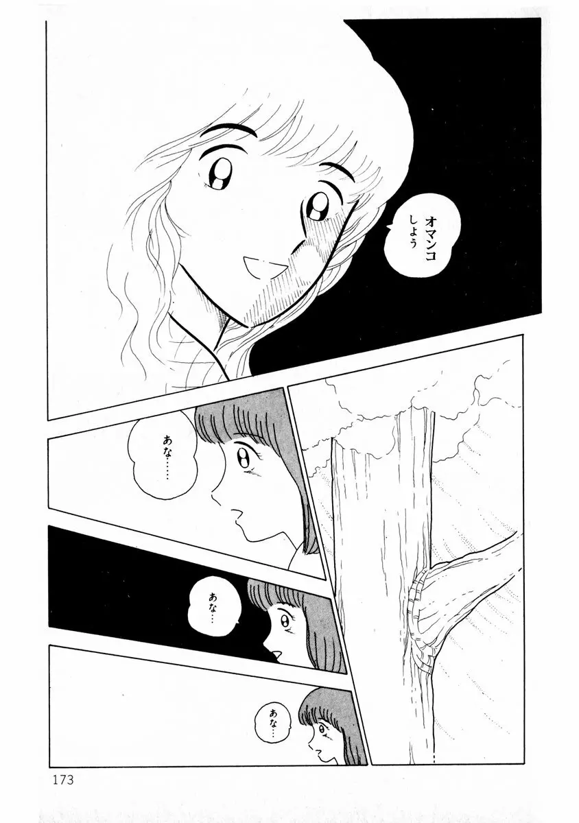 由利ちゃんの逆襲 Page.173