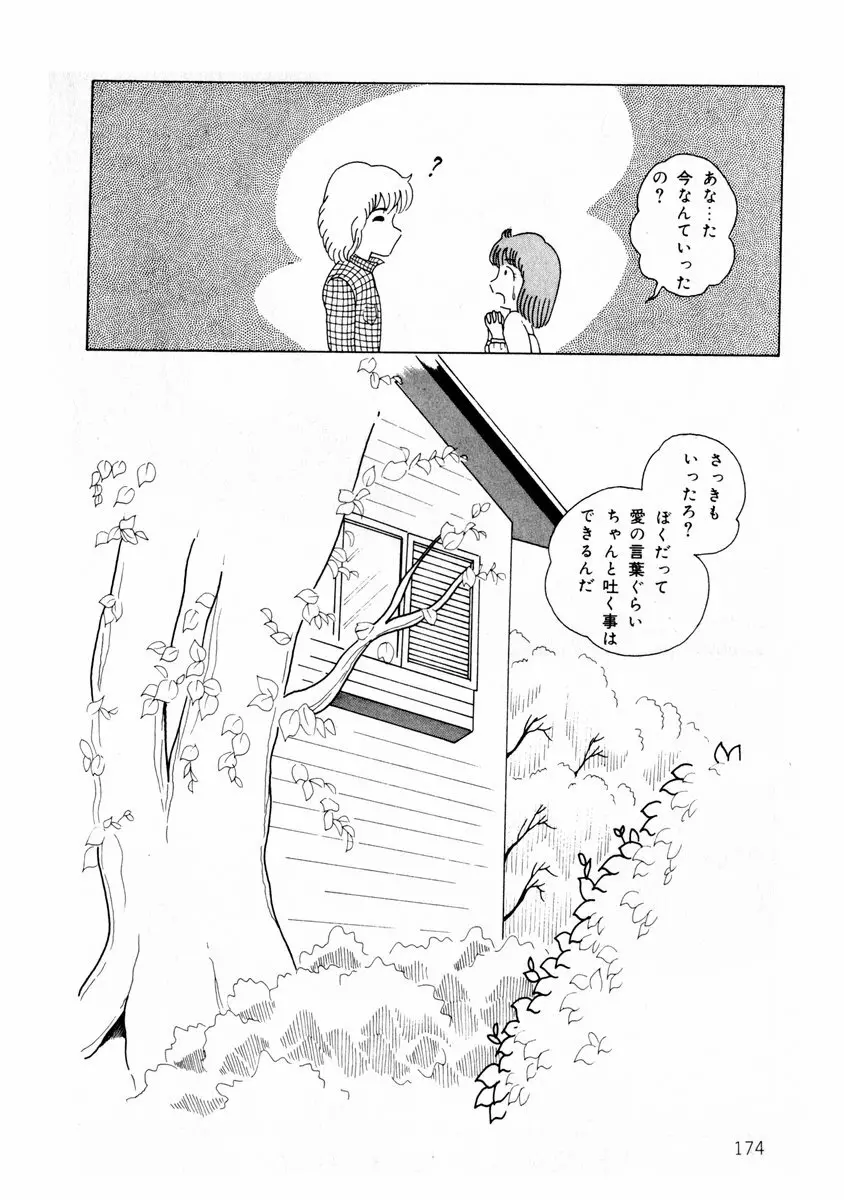 由利ちゃんの逆襲 Page.174