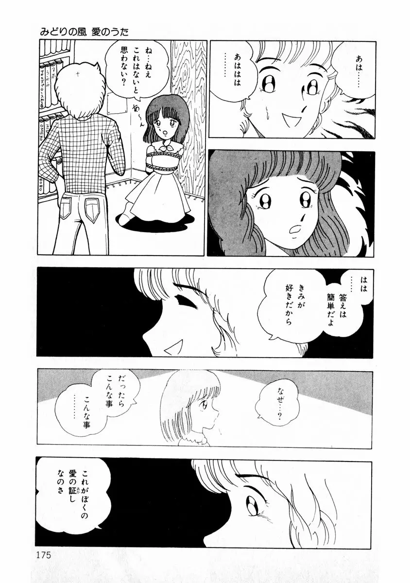 由利ちゃんの逆襲 Page.175