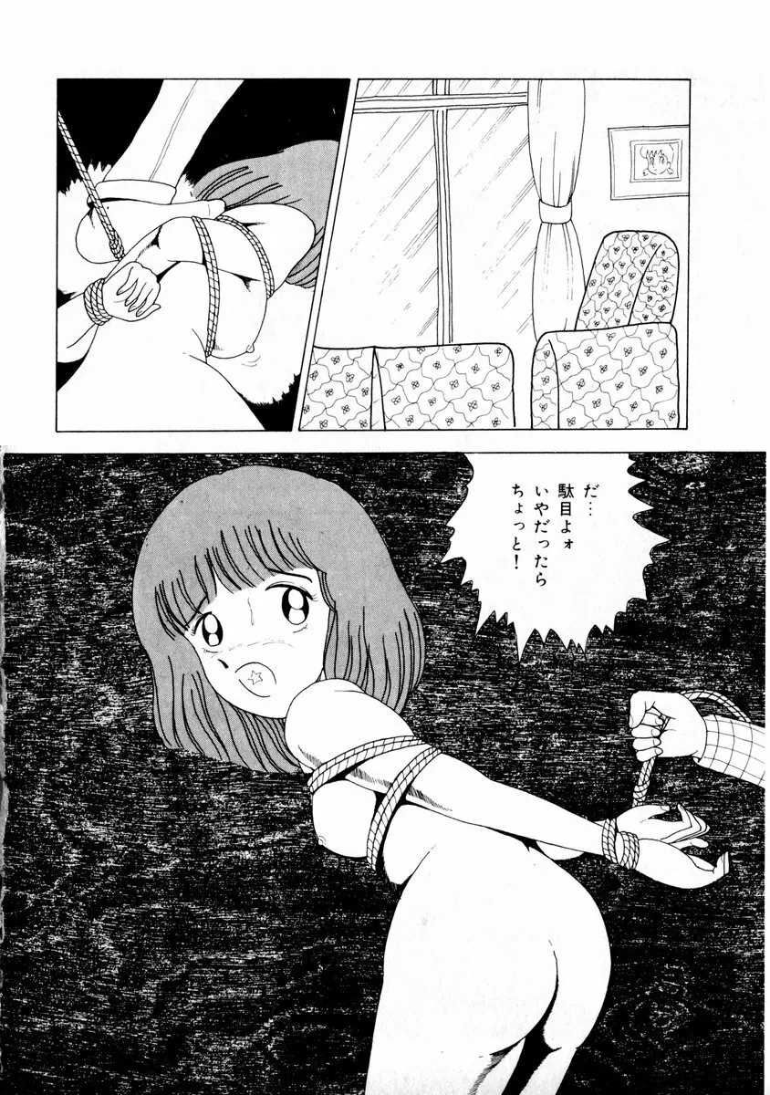 由利ちゃんの逆襲 Page.176