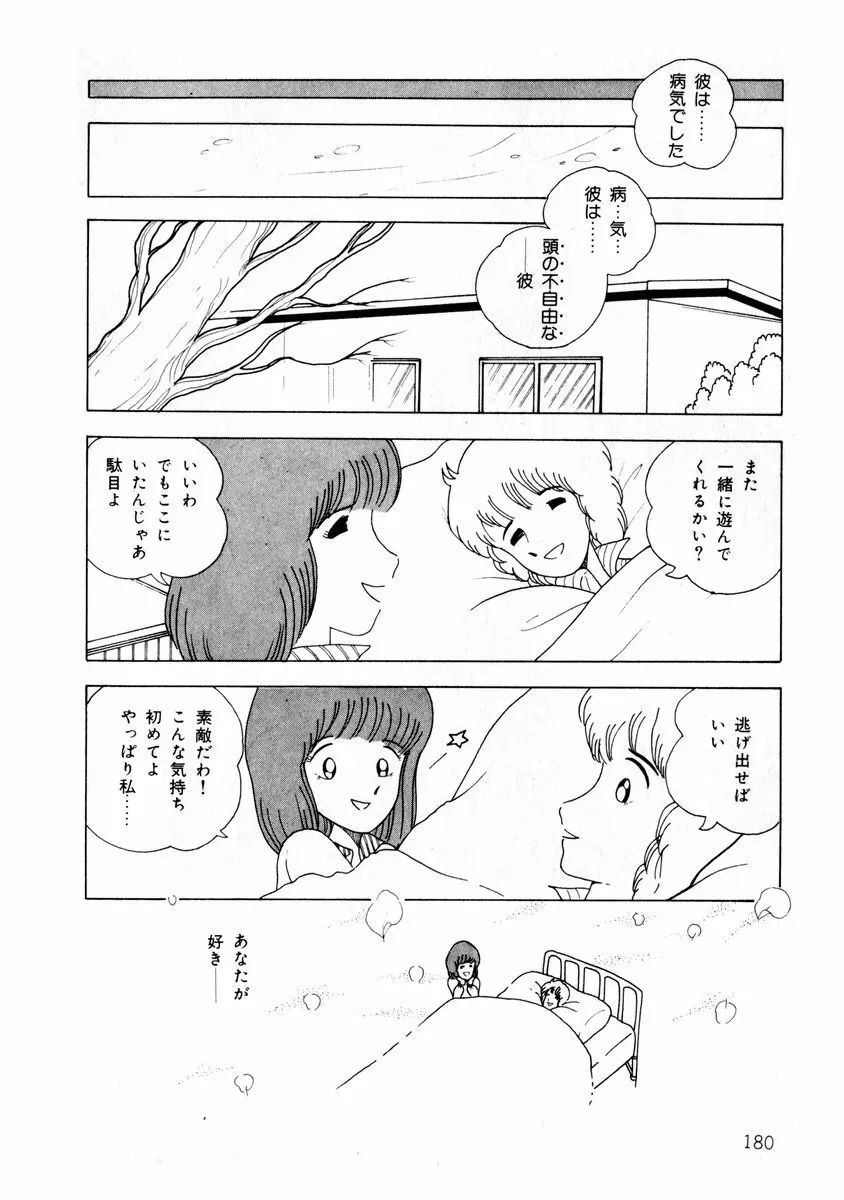 由利ちゃんの逆襲 Page.180