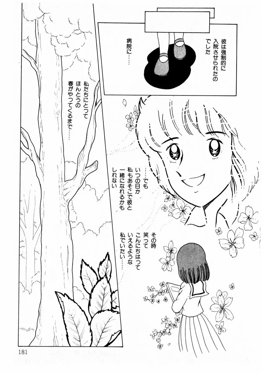 由利ちゃんの逆襲 Page.181