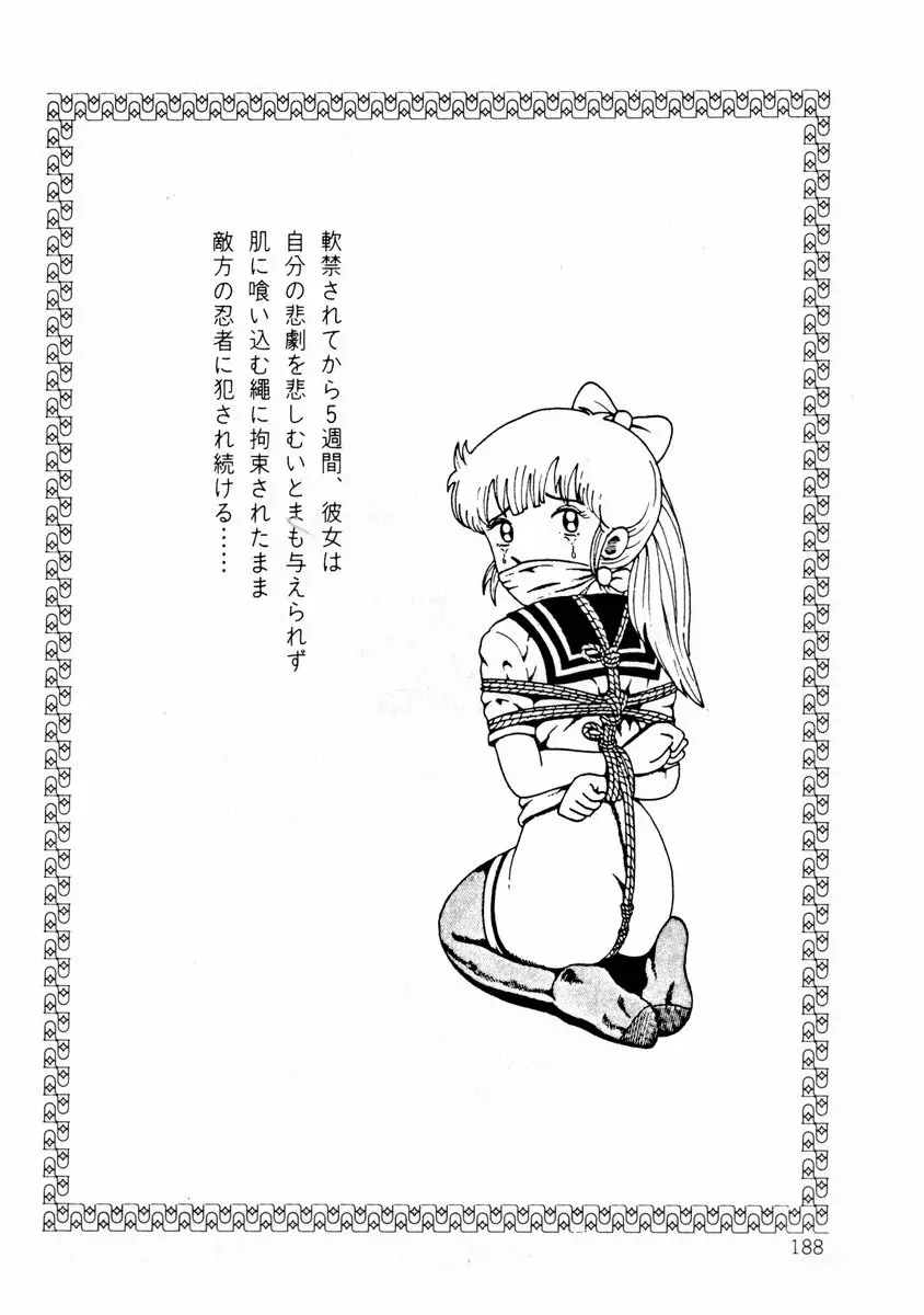 由利ちゃんの逆襲 Page.188
