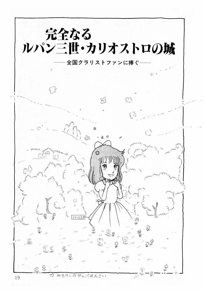 由利ちゃんの逆襲 Page.19