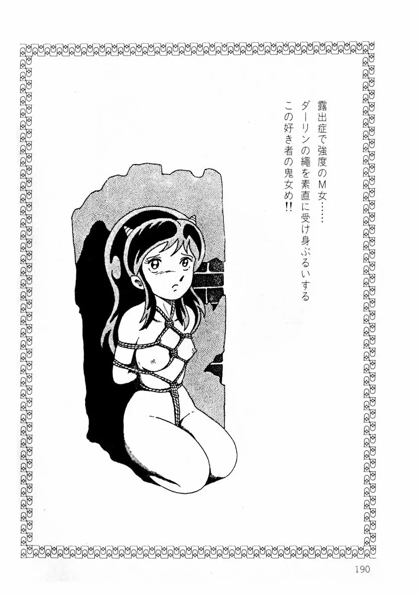 由利ちゃんの逆襲 Page.190