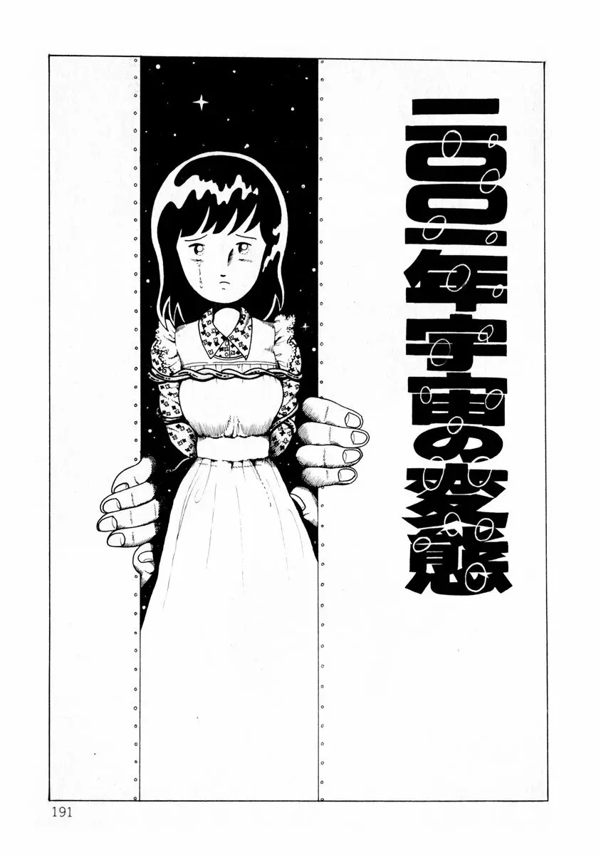 由利ちゃんの逆襲 Page.191