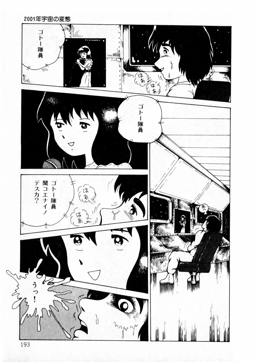 由利ちゃんの逆襲 Page.193