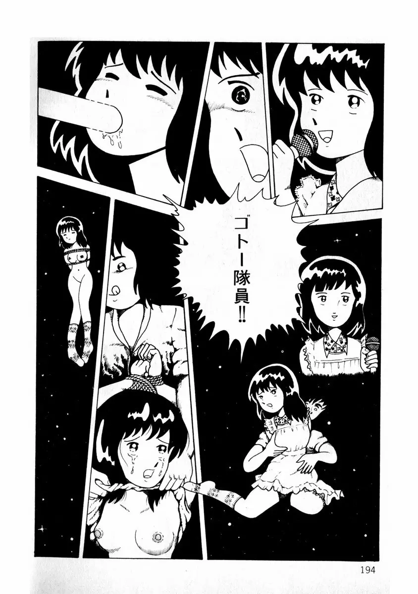 由利ちゃんの逆襲 Page.194
