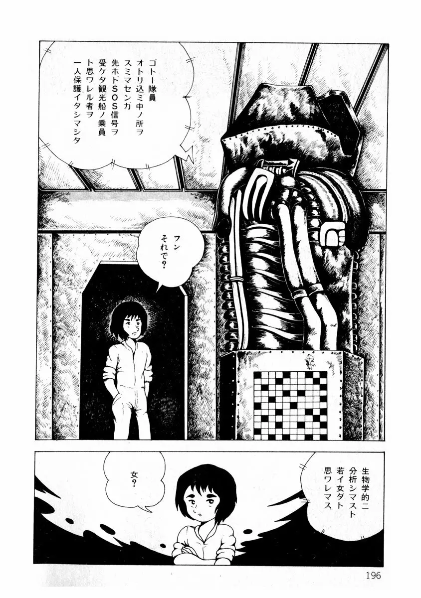 由利ちゃんの逆襲 Page.196
