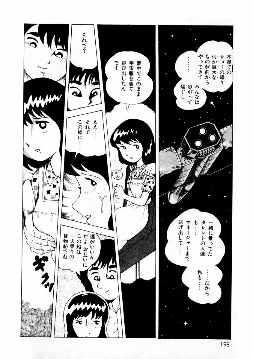 由利ちゃんの逆襲 Page.198