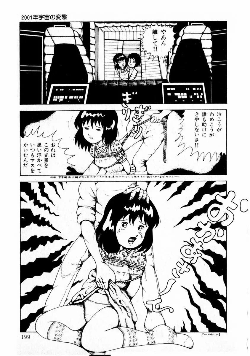 由利ちゃんの逆襲 Page.199