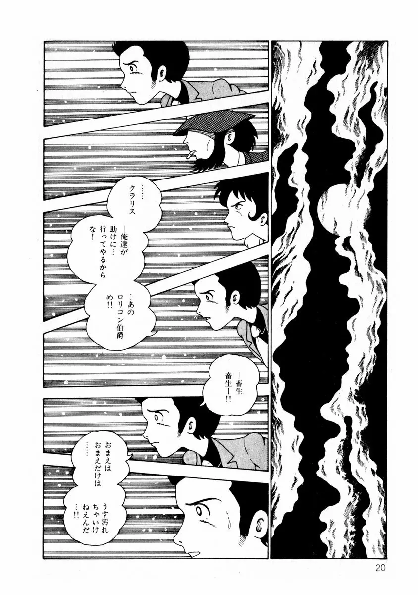 由利ちゃんの逆襲 Page.20