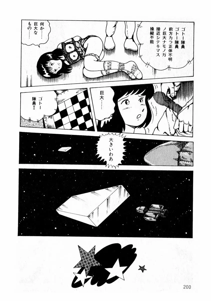 由利ちゃんの逆襲 Page.200
