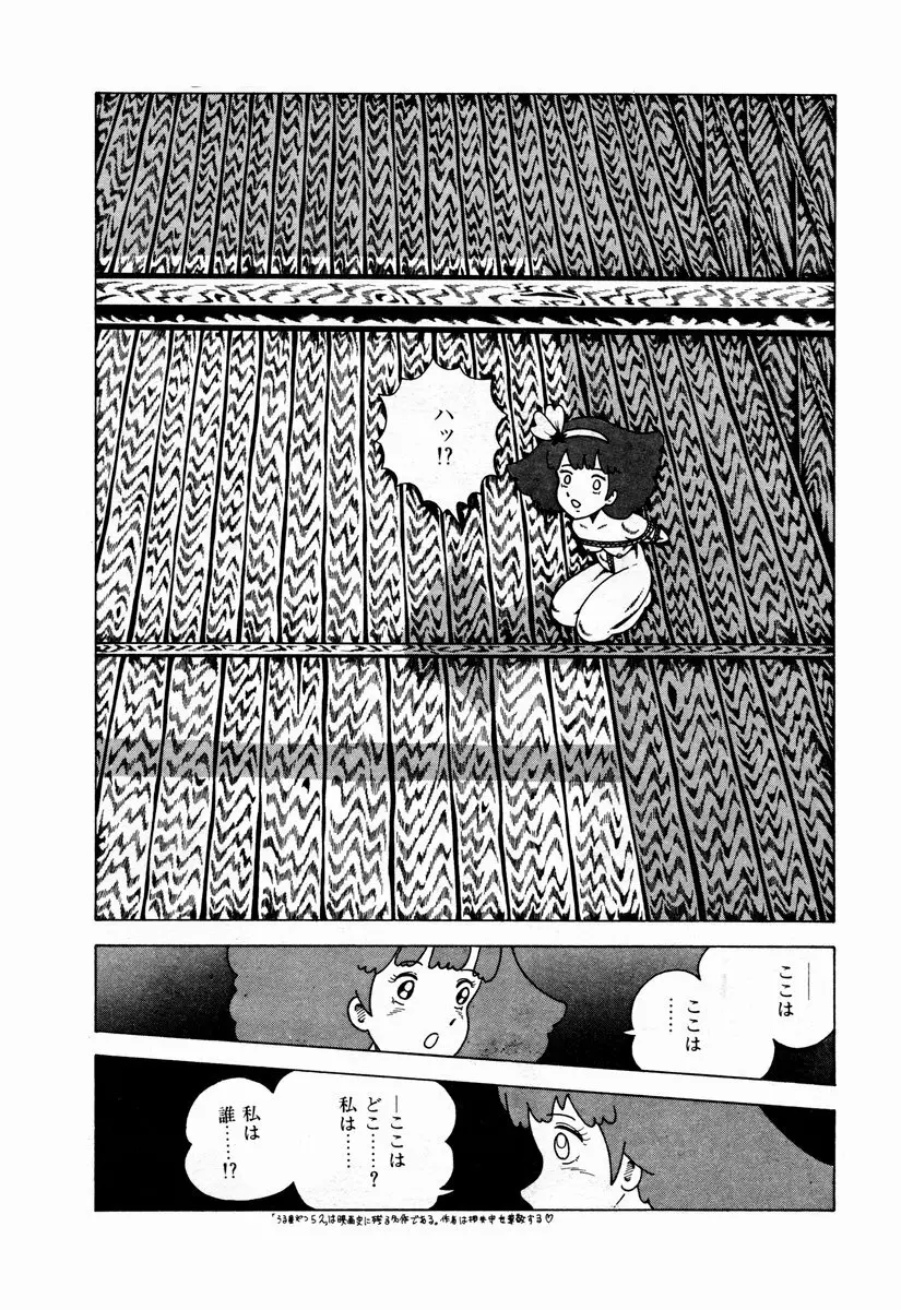 由利ちゃんの逆襲 Page.204