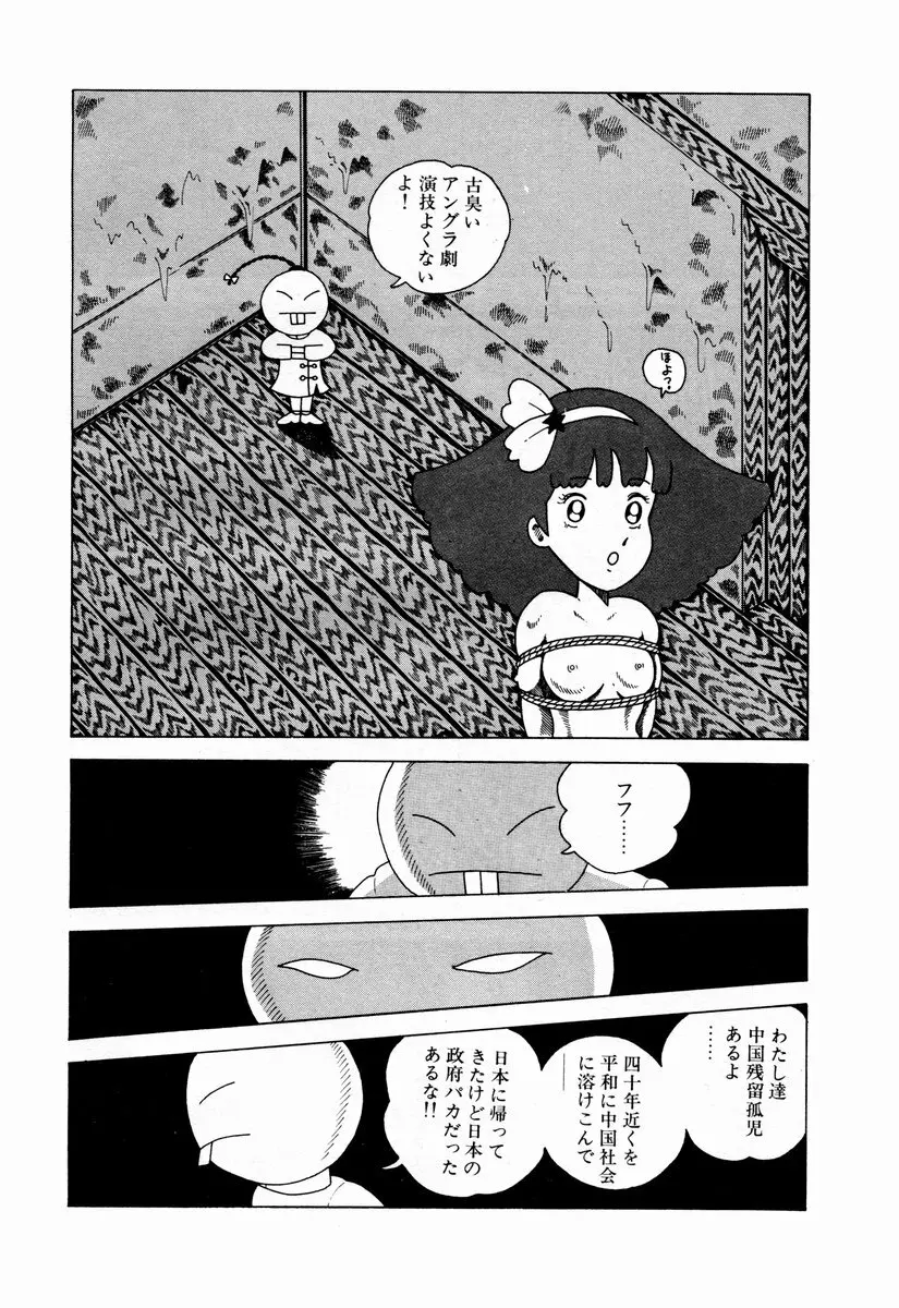 由利ちゃんの逆襲 Page.205