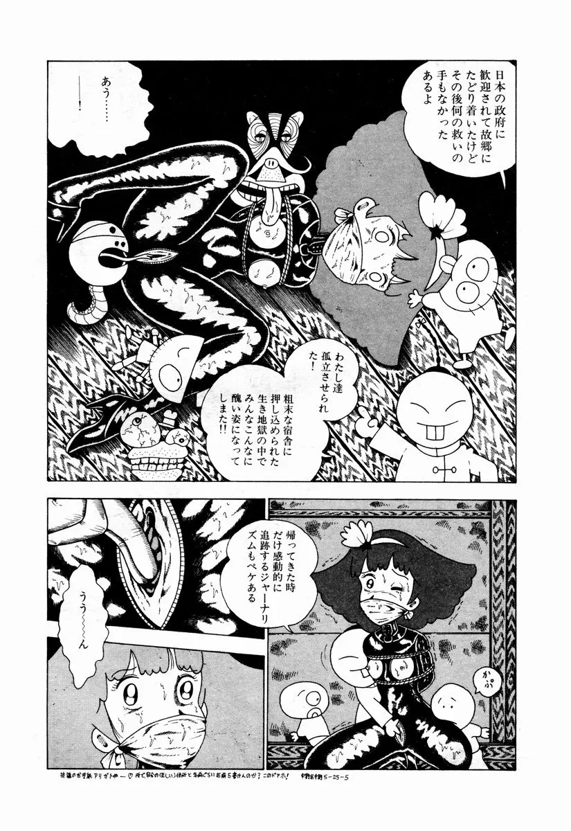 由利ちゃんの逆襲 Page.207