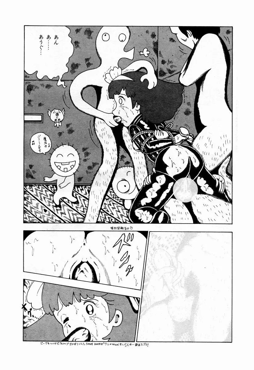 由利ちゃんの逆襲 Page.209