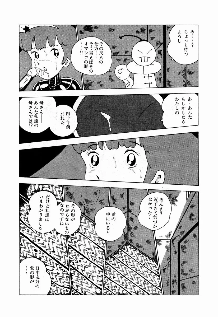 由利ちゃんの逆襲 Page.210