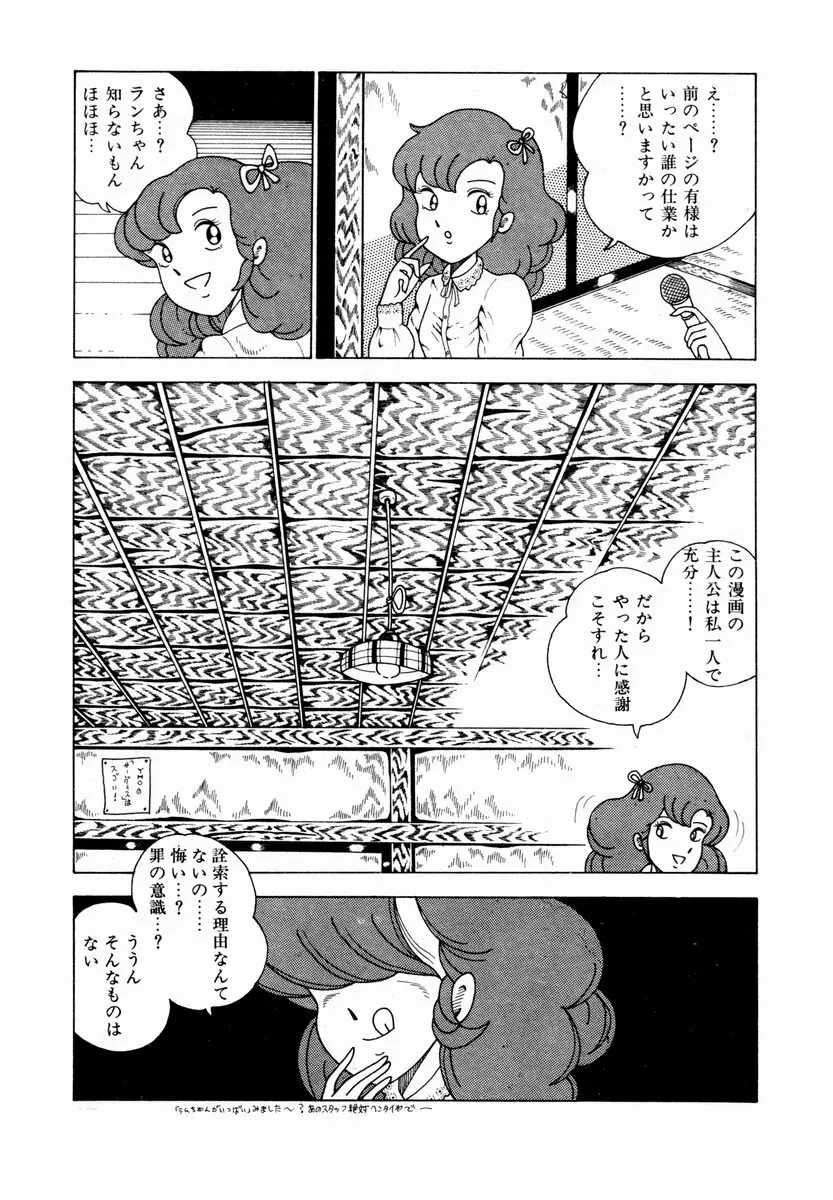 由利ちゃんの逆襲 Page.216