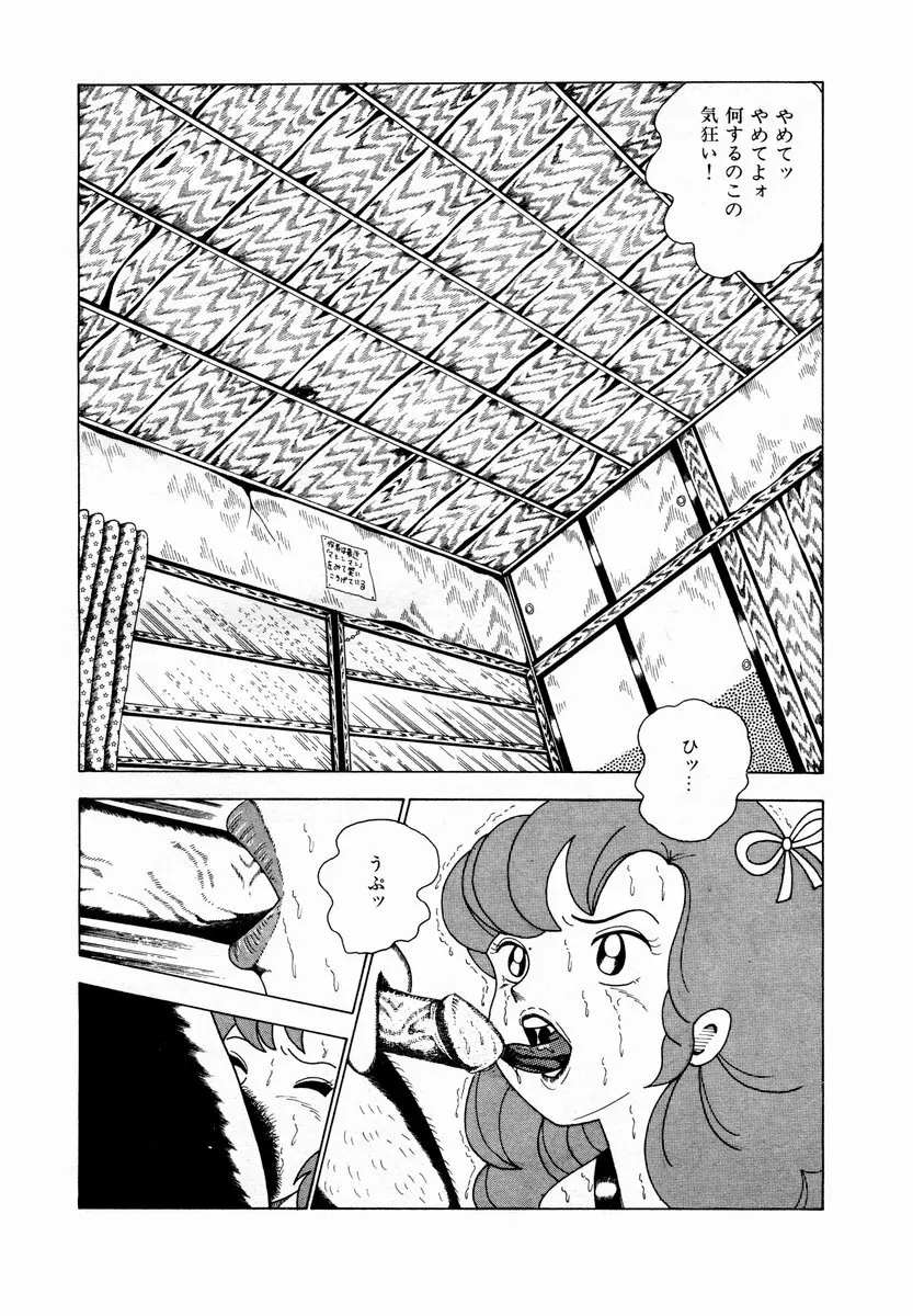 由利ちゃんの逆襲 Page.217