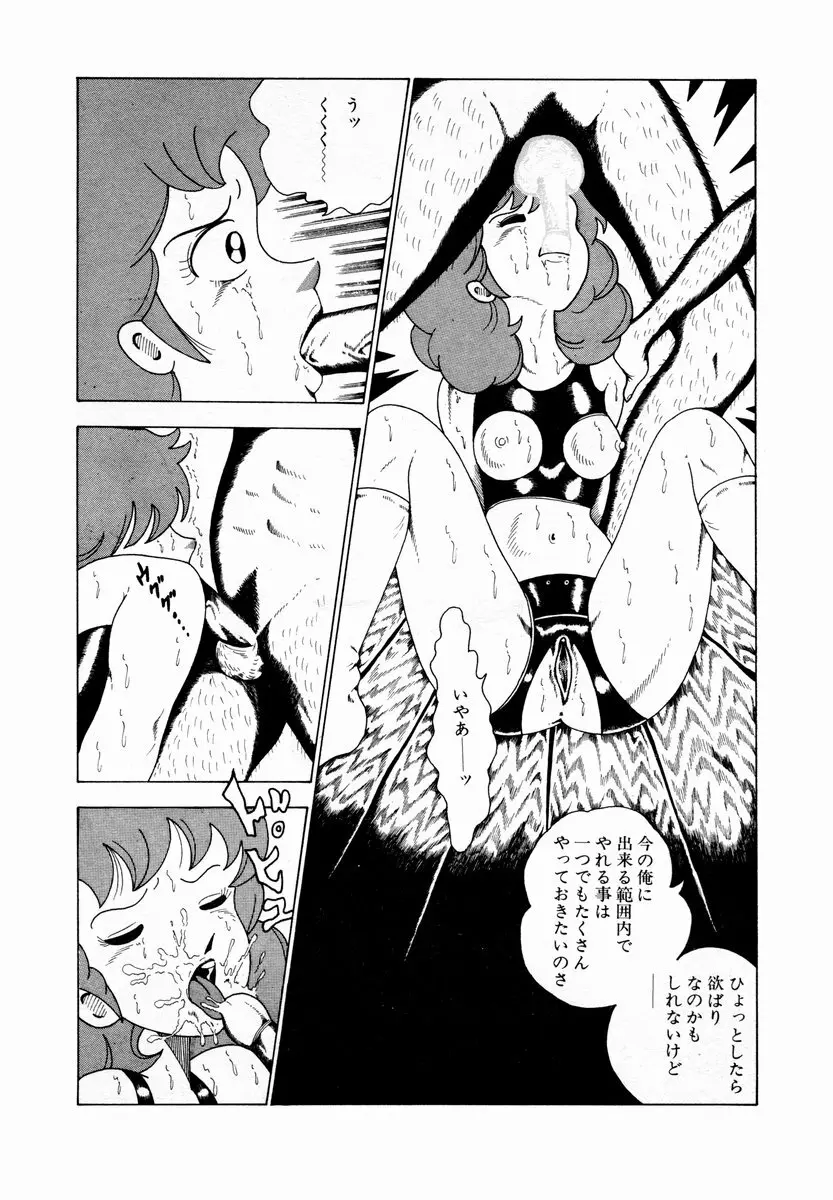 由利ちゃんの逆襲 Page.218