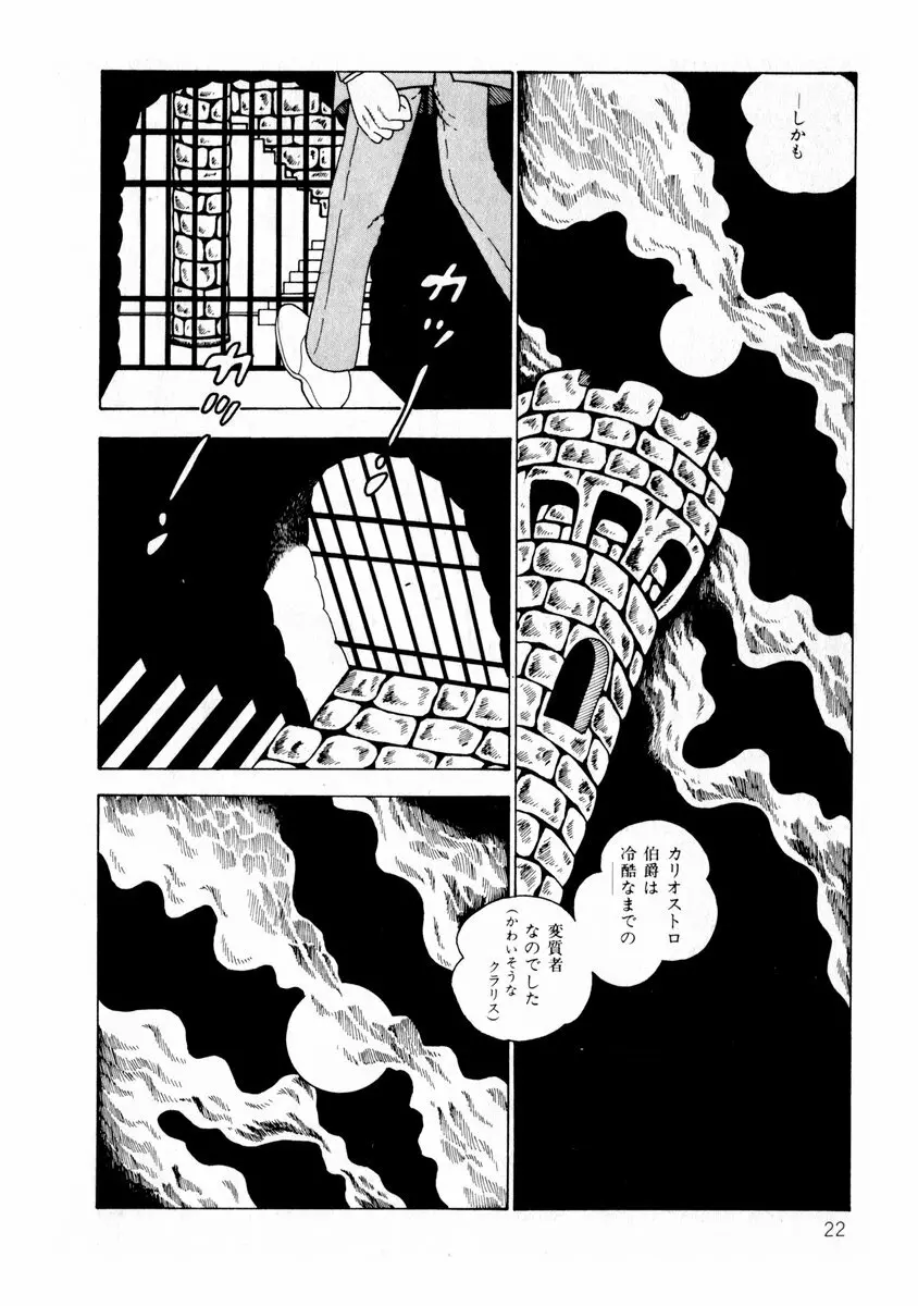 由利ちゃんの逆襲 Page.22