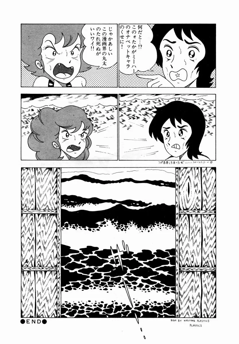 由利ちゃんの逆襲 Page.221