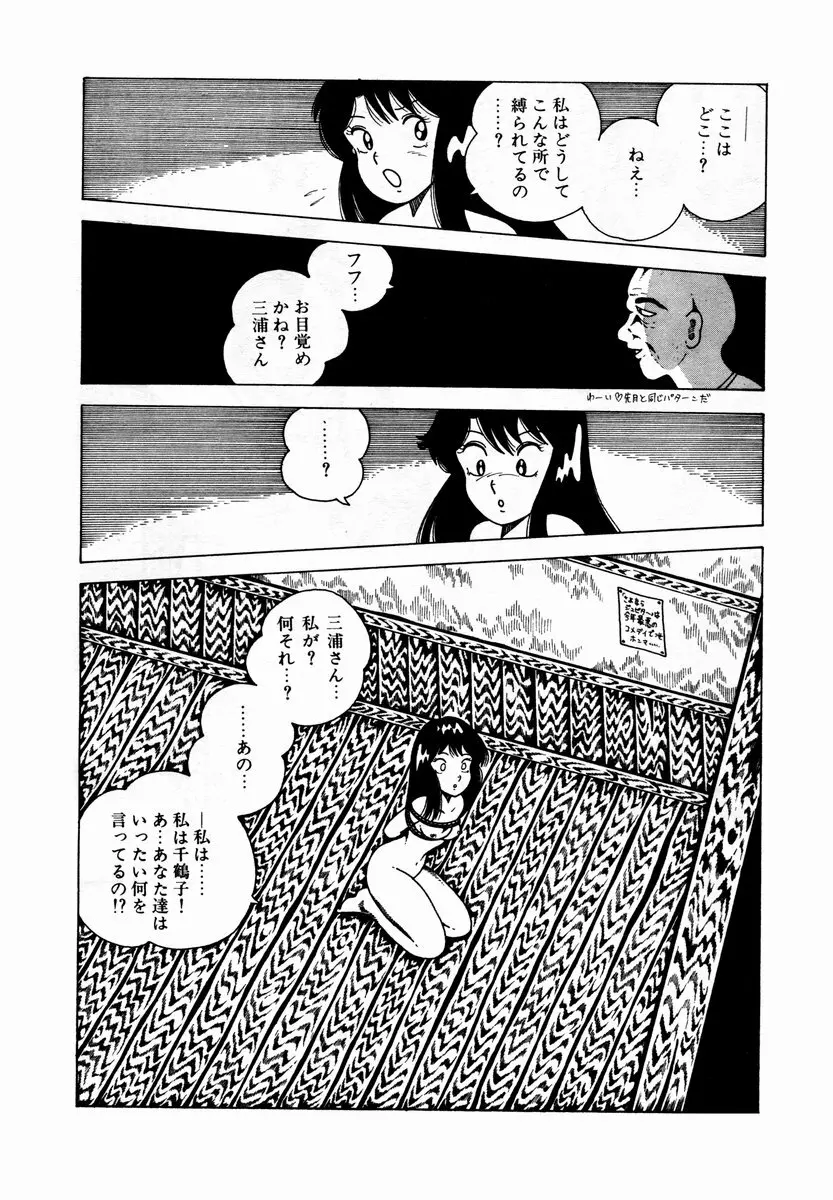 由利ちゃんの逆襲 Page.224