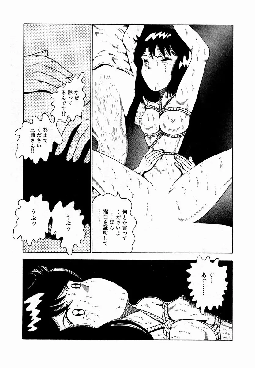 由利ちゃんの逆襲 Page.228