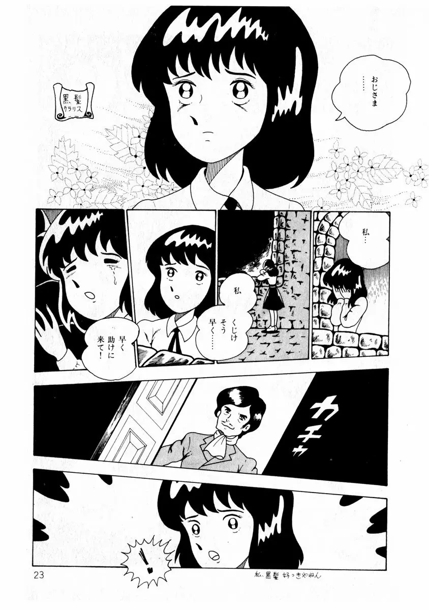 由利ちゃんの逆襲 Page.23