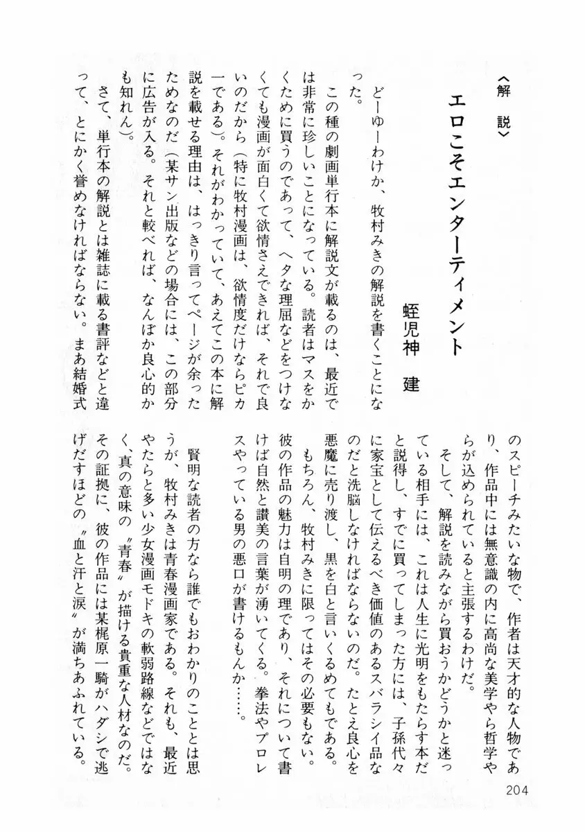 由利ちゃんの逆襲 Page.232