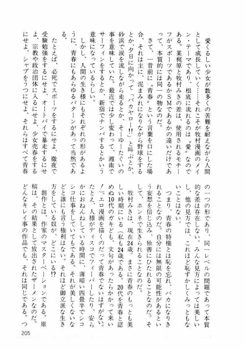 由利ちゃんの逆襲 Page.233