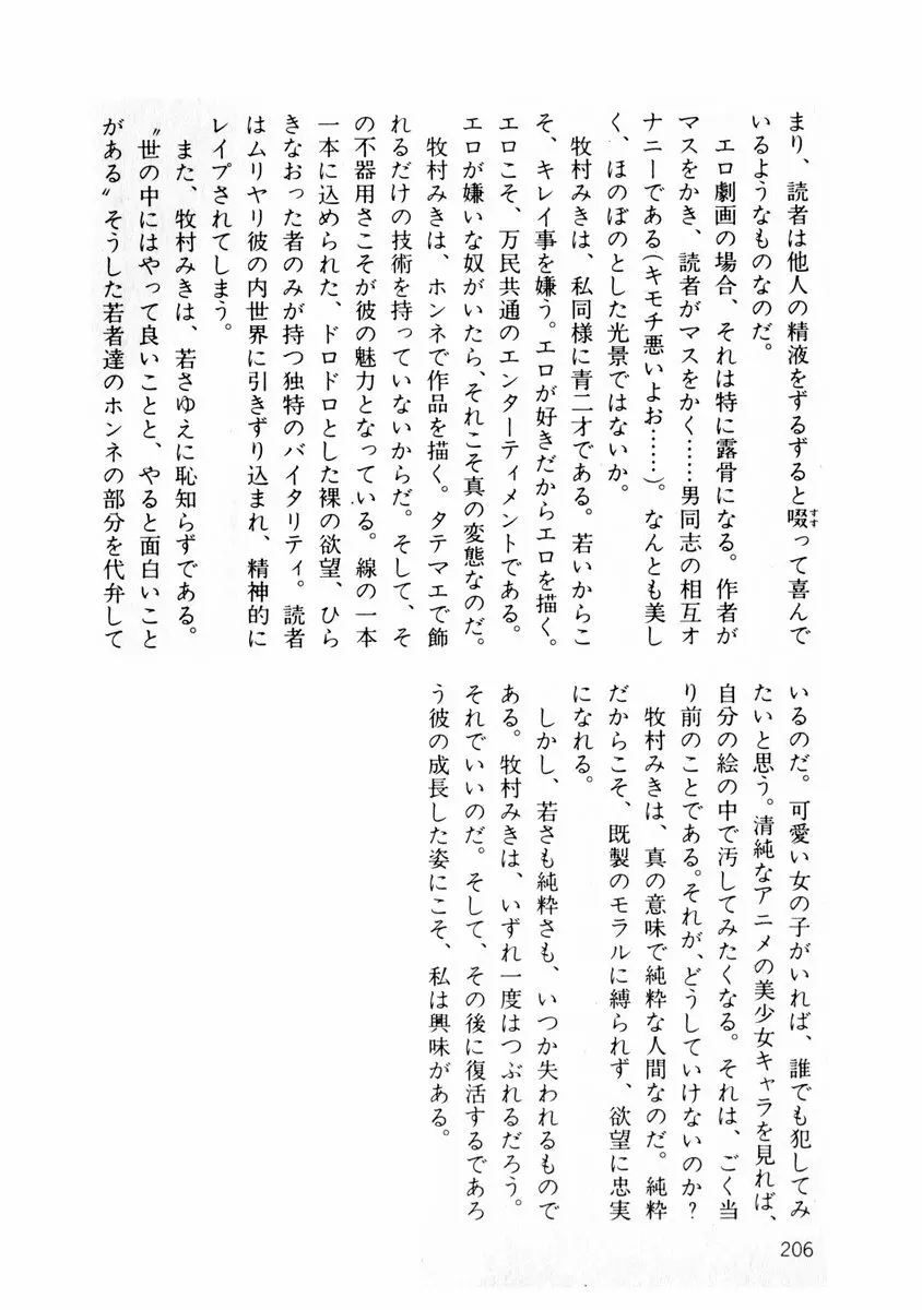 由利ちゃんの逆襲 Page.234