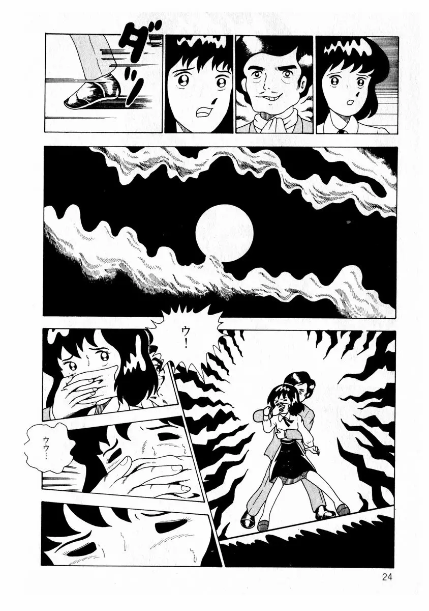 由利ちゃんの逆襲 Page.24