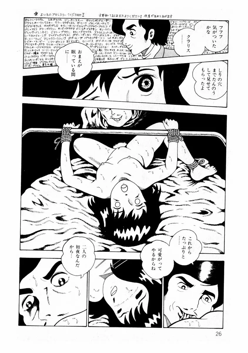 由利ちゃんの逆襲 Page.26