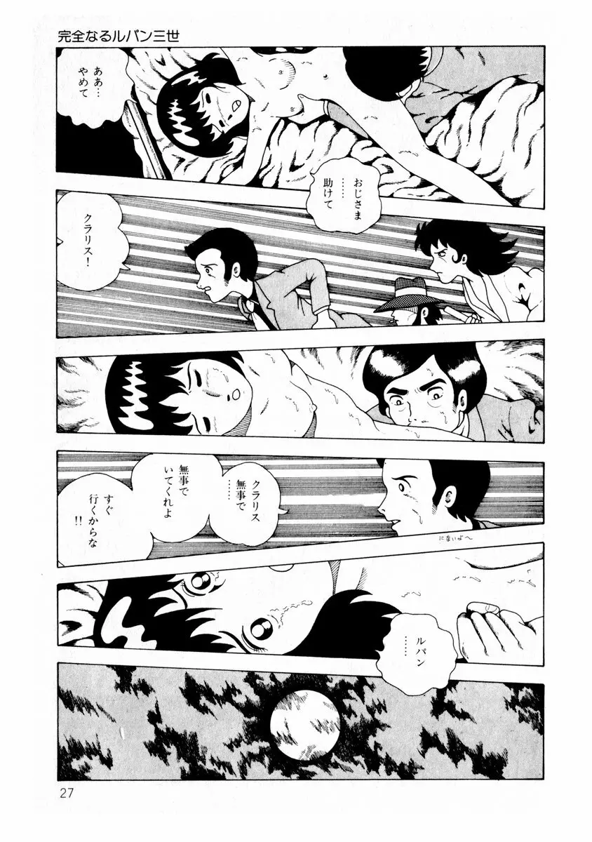 由利ちゃんの逆襲 Page.27