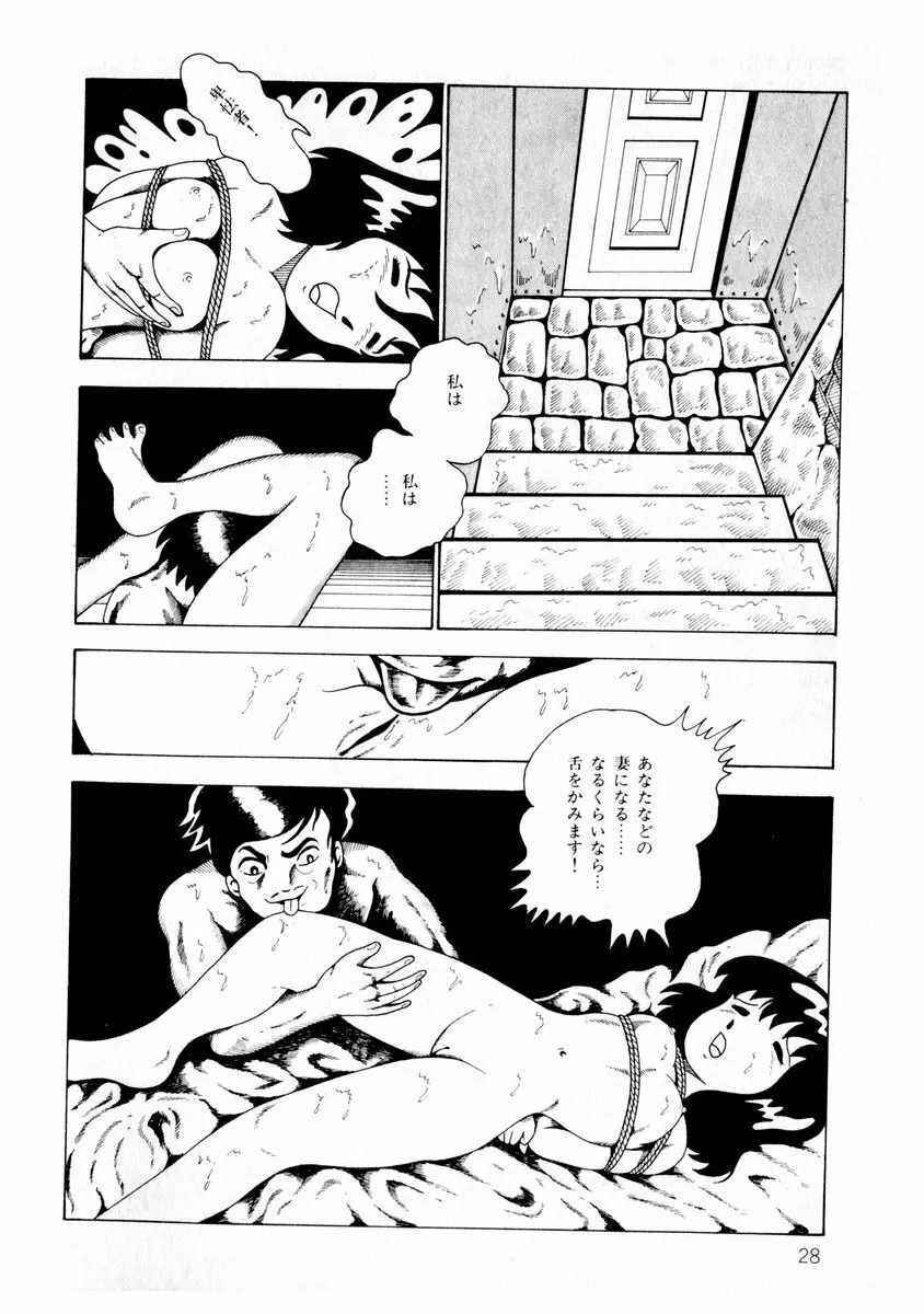 由利ちゃんの逆襲 Page.28