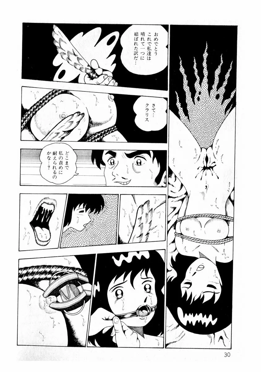 由利ちゃんの逆襲 Page.30