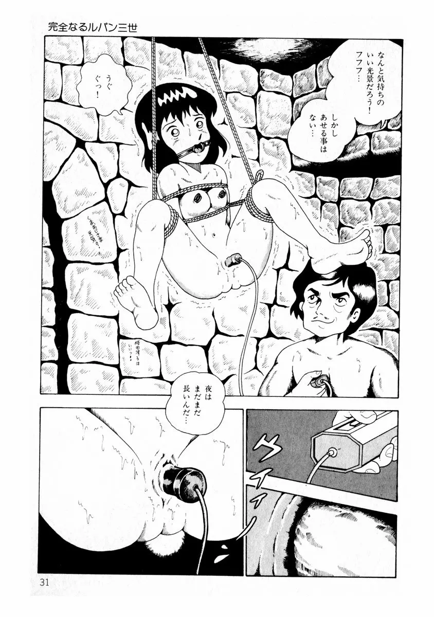 由利ちゃんの逆襲 Page.31