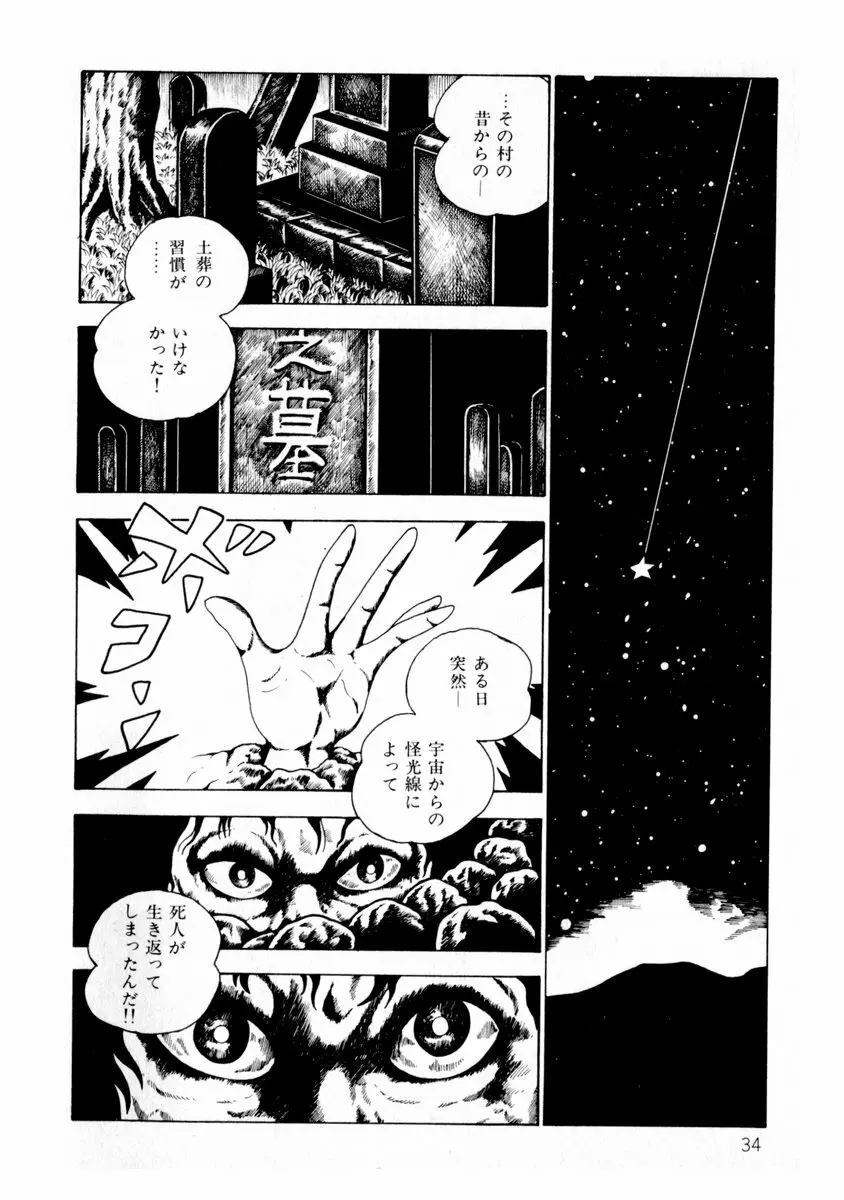 由利ちゃんの逆襲 Page.34