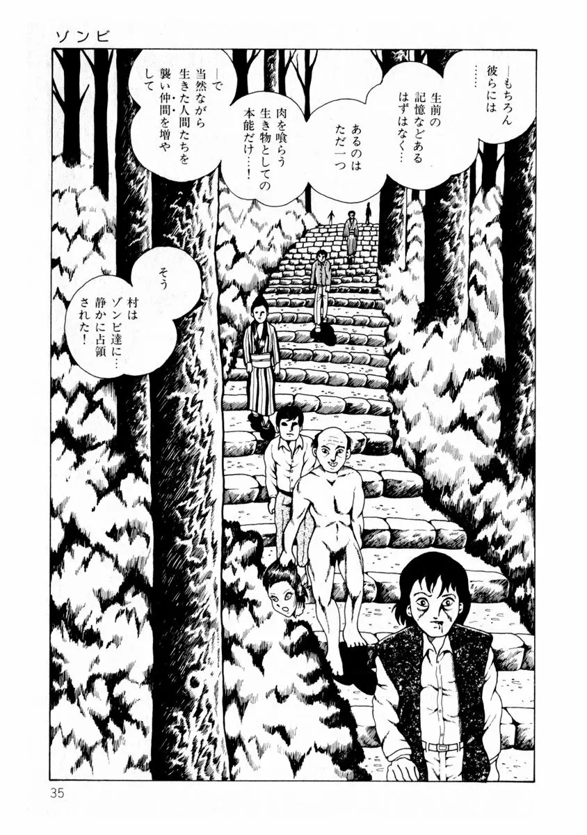 由利ちゃんの逆襲 Page.35