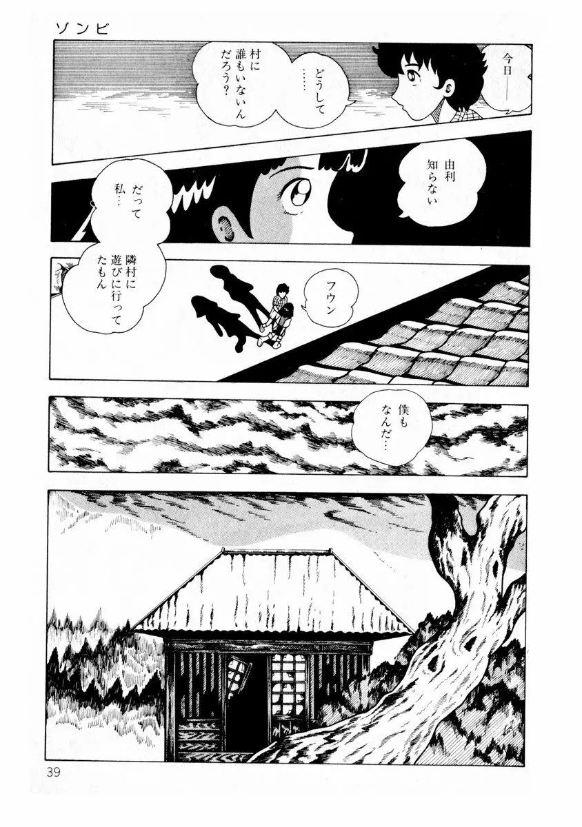 由利ちゃんの逆襲 Page.39