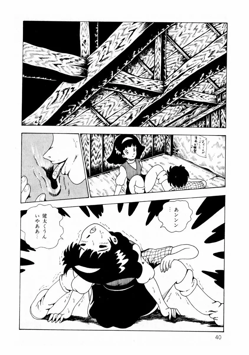 由利ちゃんの逆襲 Page.40