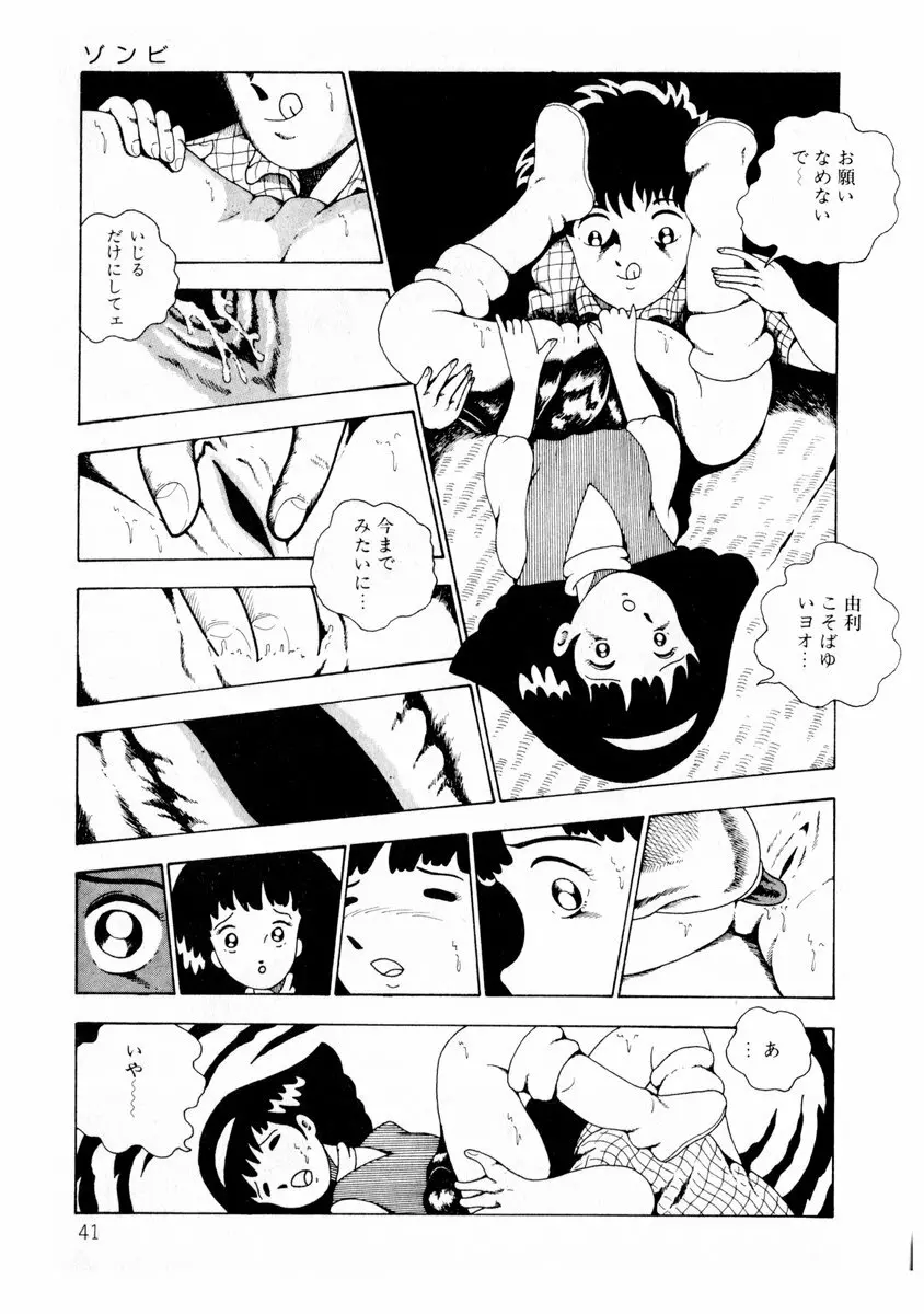 由利ちゃんの逆襲 Page.41