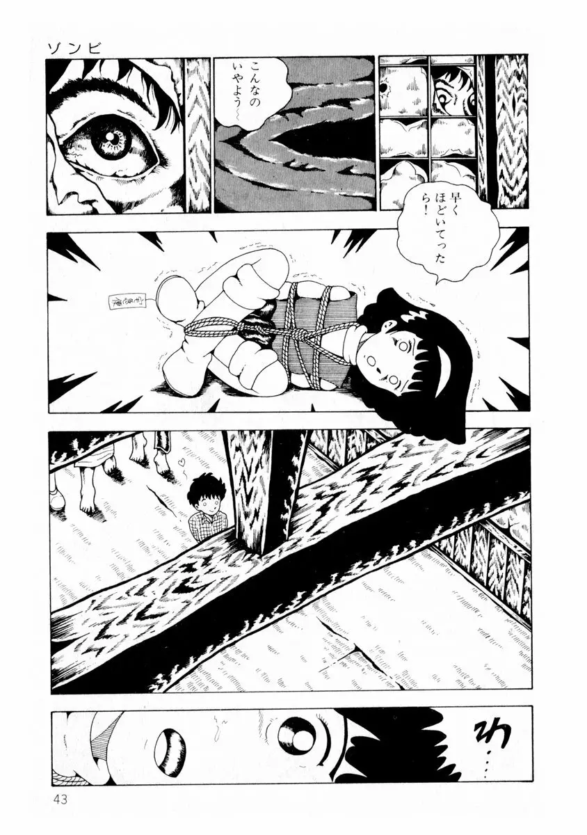 由利ちゃんの逆襲 Page.43
